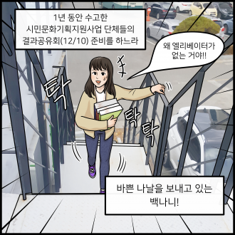 [시민문화기획지원사업] SMITH 문화도시 통합 멘토링 & 결과공유회