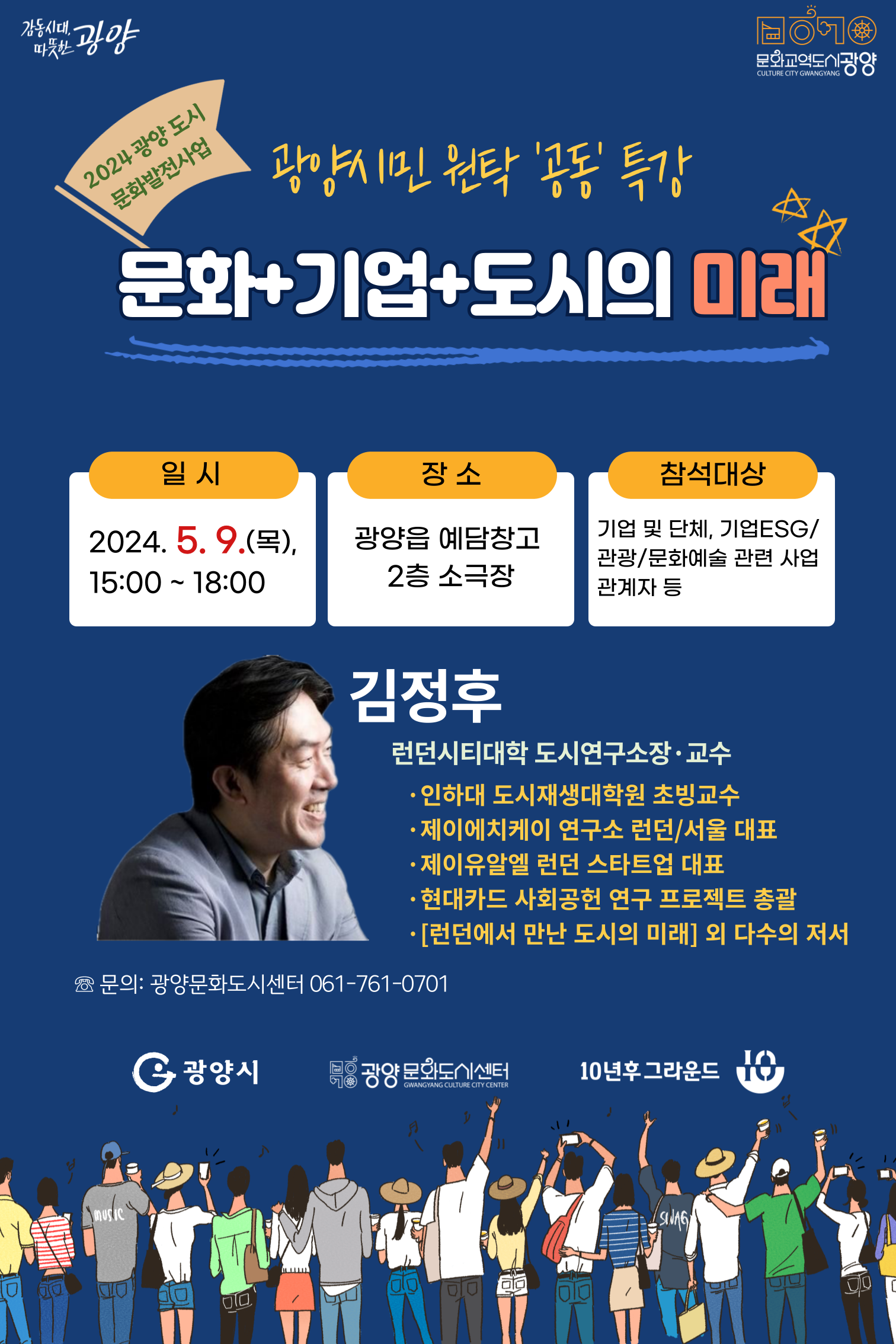 광양시민원탁-공동-특강-001.png
