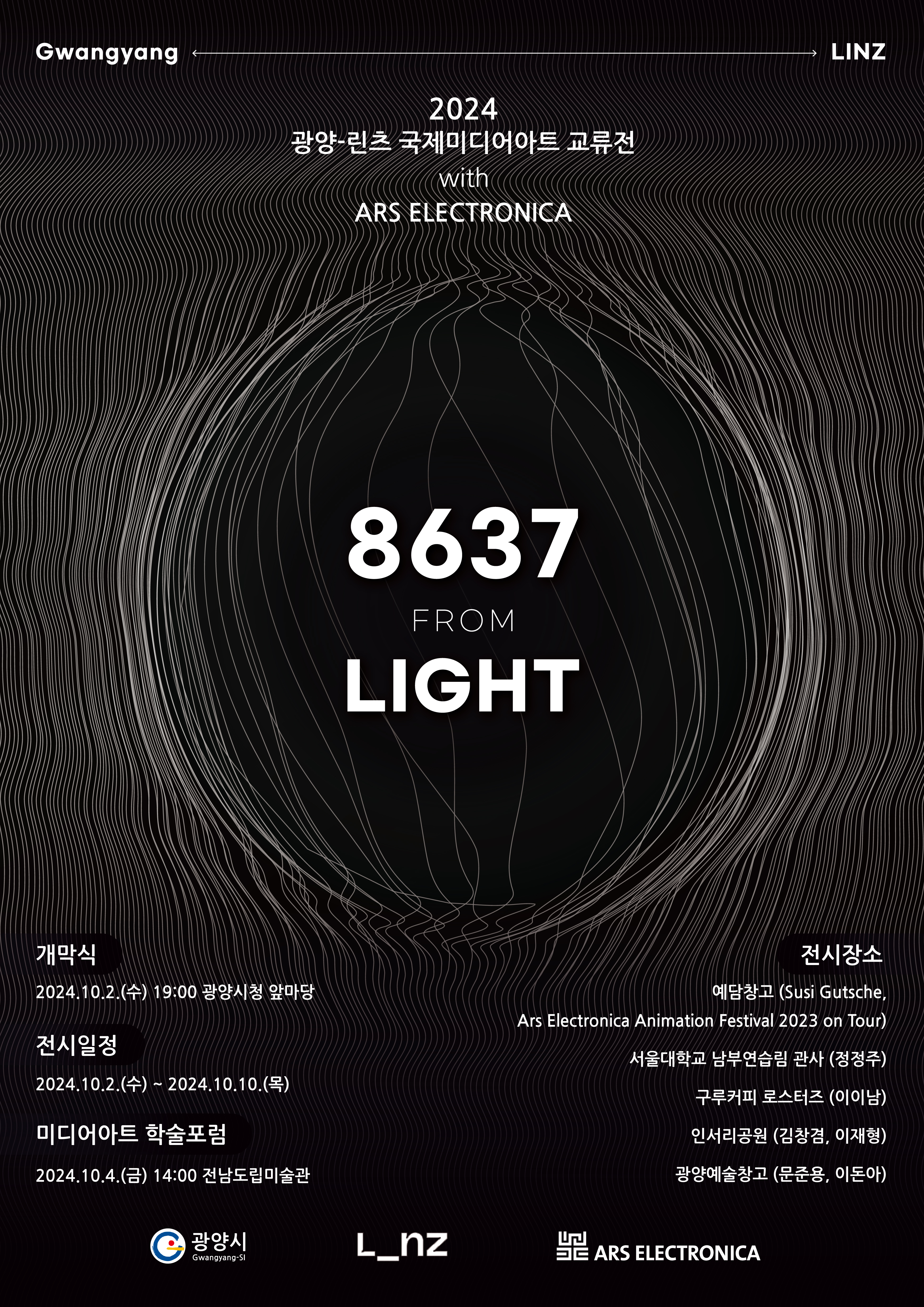 광양x린츠 국제교류전.jpg