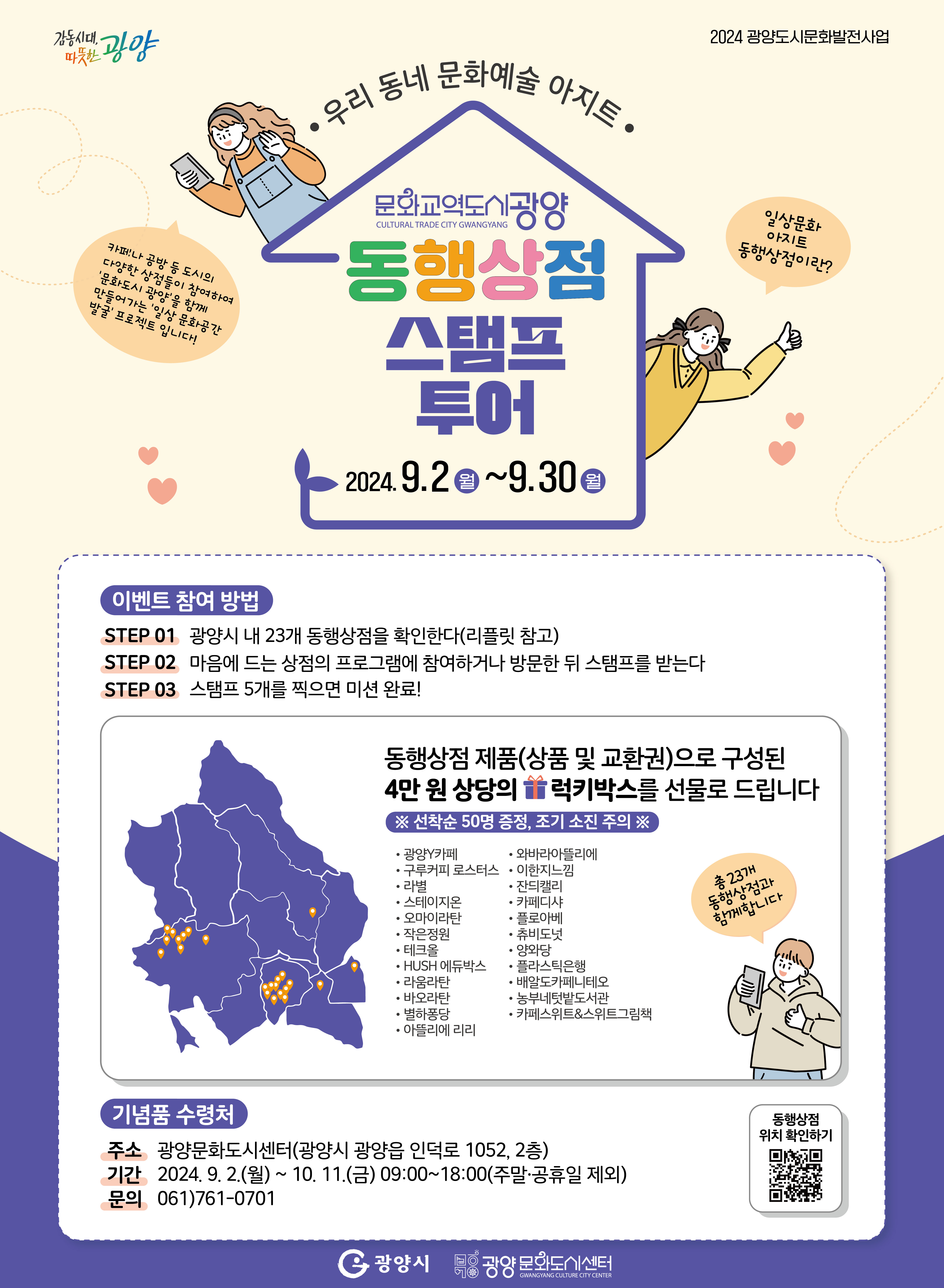 동행상점 이벤트 포스터.jpg
