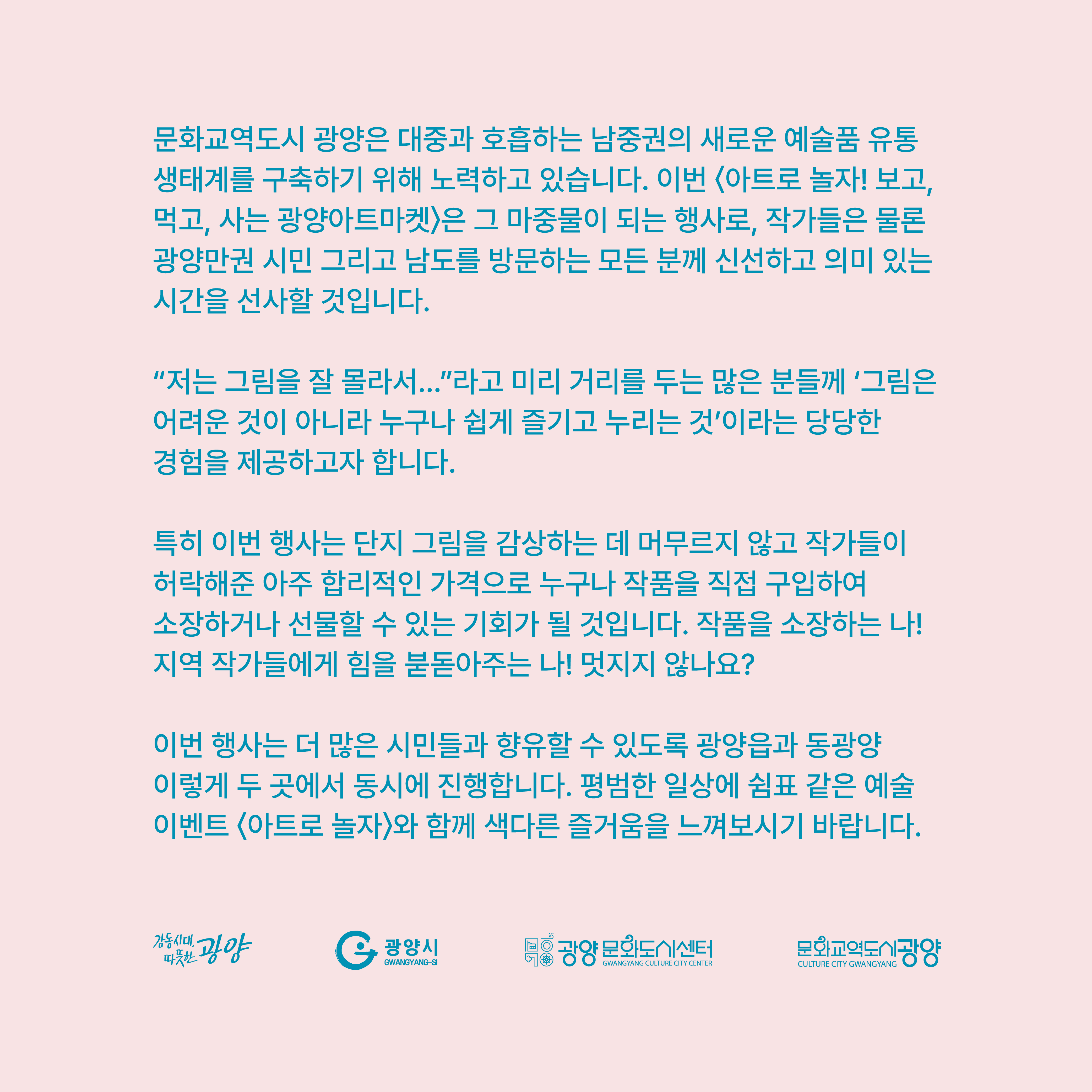 2024광양아트마켓_초청장_정사각ver2 (2).png
