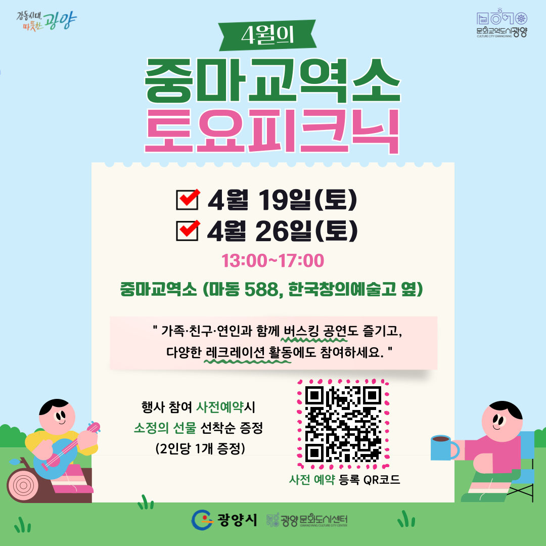 4월 토요피크닉 카드뉴스 (1)- 19일로 수정.png