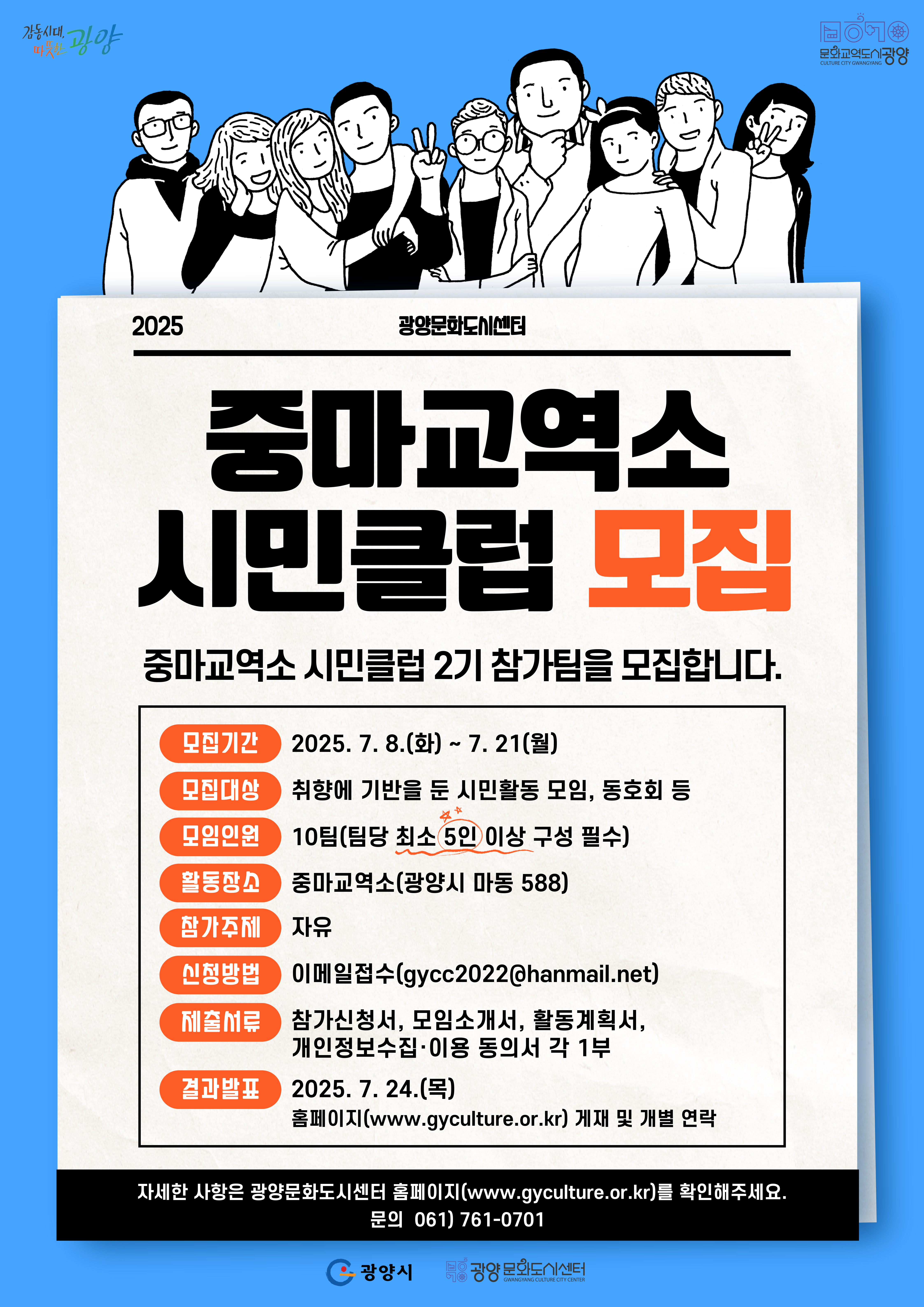 (웹포스터) 중마교역소 시민클럽(하반기) 참가팀 모집 웹포스터.png