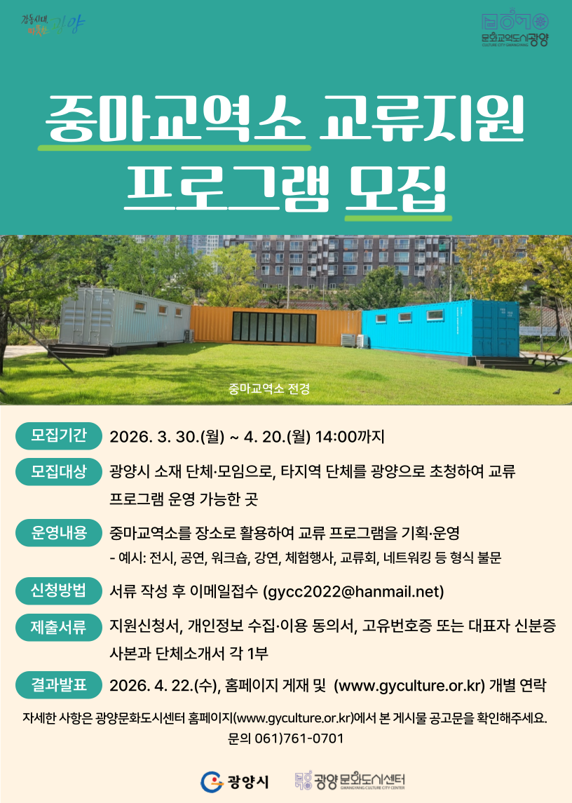 (웹포스터) 중마교역소 교류지원 프로그램 모집 웹포스터.png