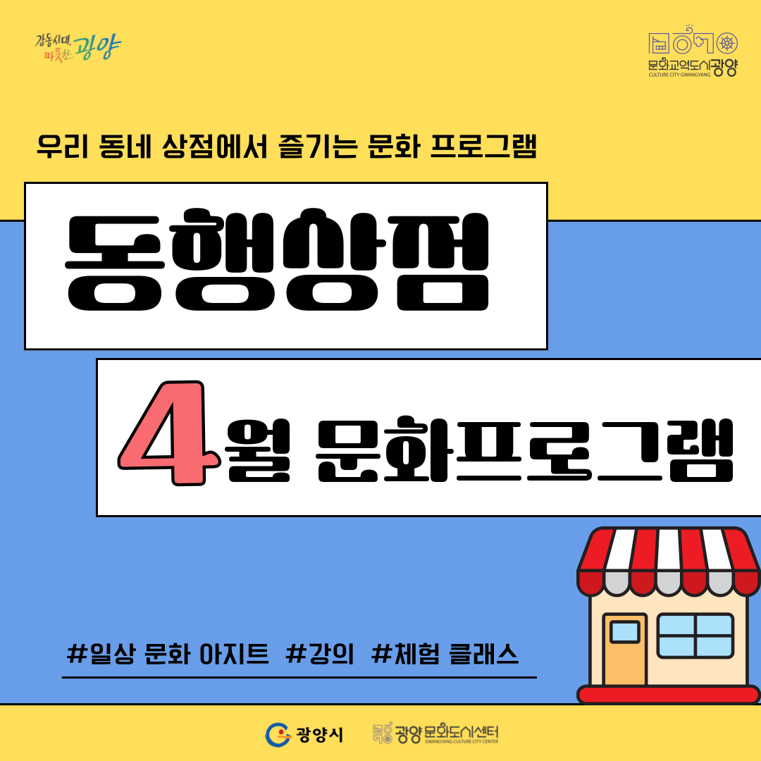 2026 동행상점 4월 프로그램 카드뉴스 (1).png