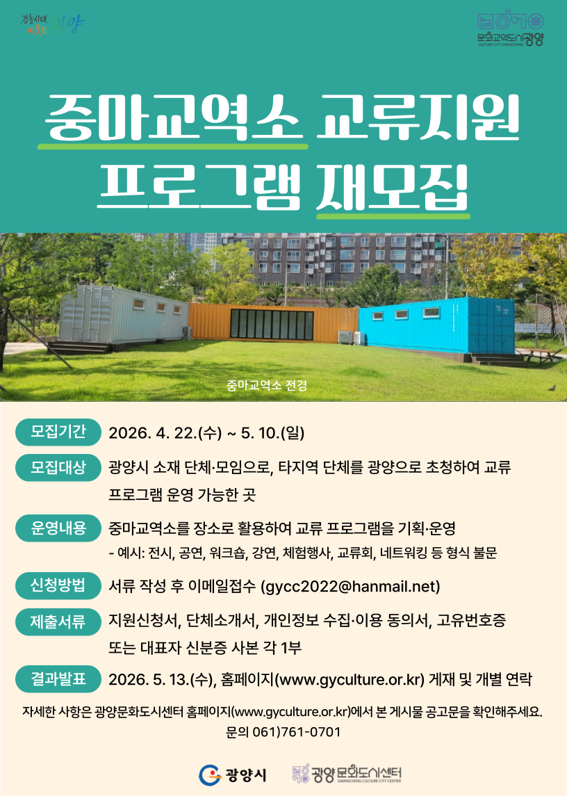 (웹포스터) 중마교역소 교류지원 프로그램 재모집 웹포스터.png