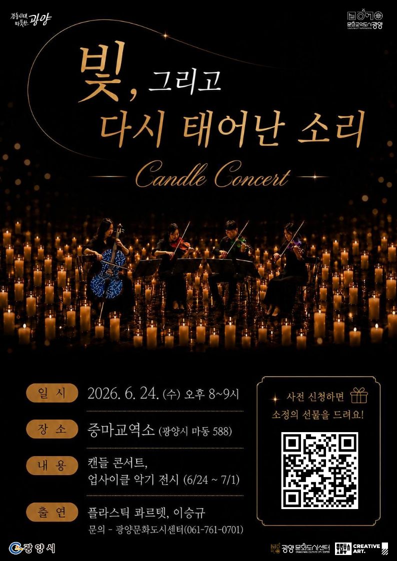 중마교역소 캔들 콘서트 포스터.jpg
