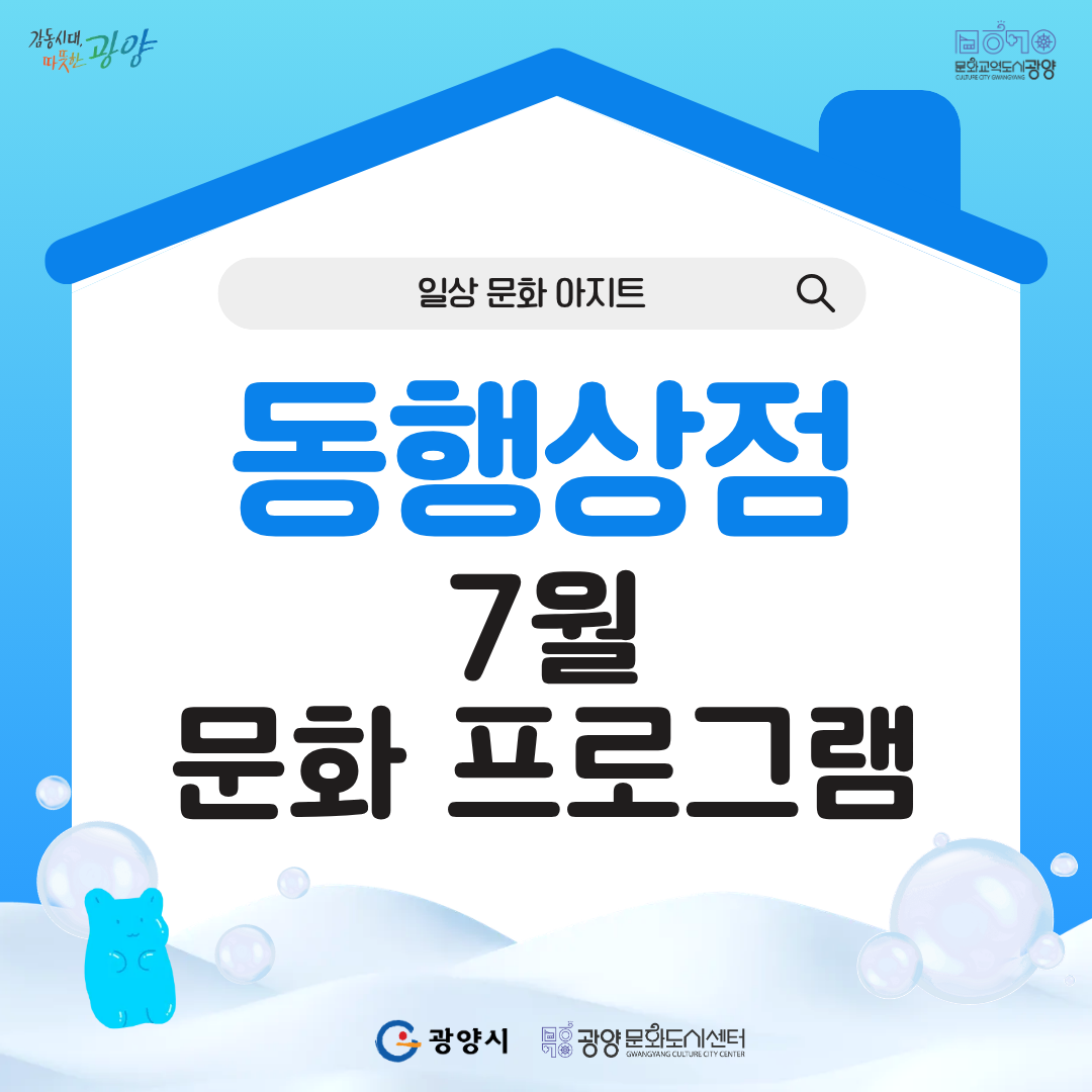 2026 동행상점 7월 프로그램 카드뉴스 (1).png