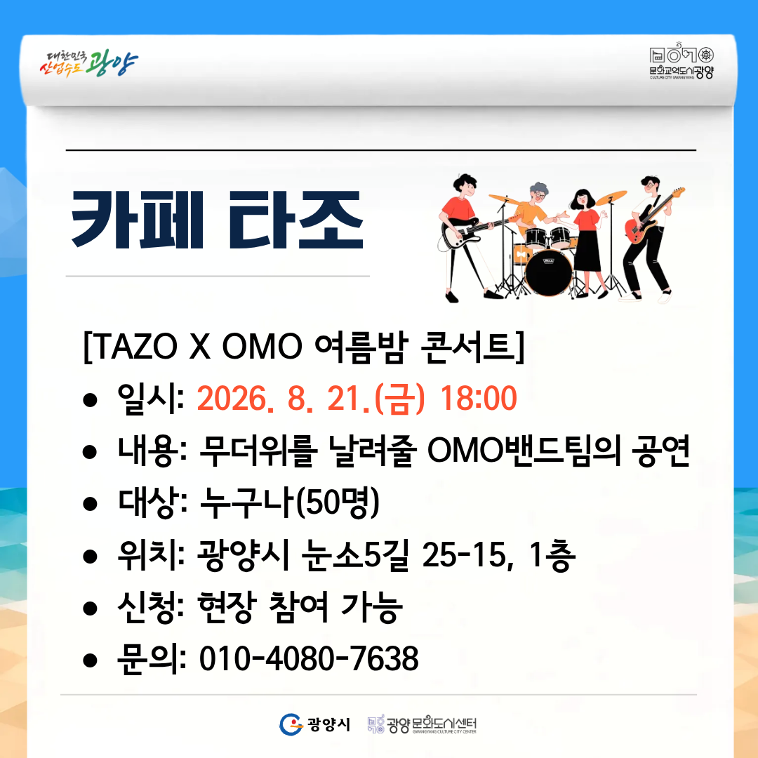 2026 동행상점 8월 문화프로그램 카드뉴스 (5).png