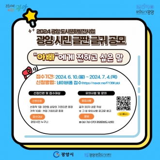 광양 시민 글판 글귀 공모[아빠에게 전하고 싶은 말]