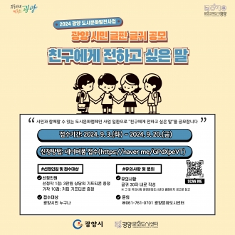 광양 시민 글판 글귀 공모[친구에게 전하고 싶은 말]