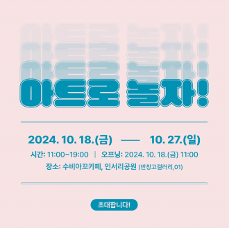 광양아트마켓