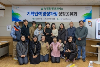숲 속 밝은 볕 문화지소 기획인력 양성사업 성장공유회