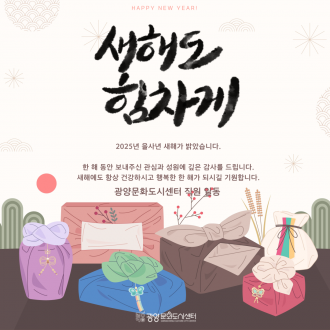 2025년 새해가 밝았습니다.