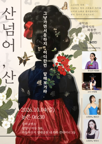 중마교역소 교류 프로그램(산넘어, 산)