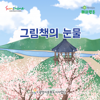 그림책의 눈물