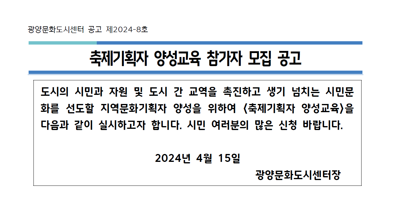 바디1-축제기획자양성교육수강생모집공고.png