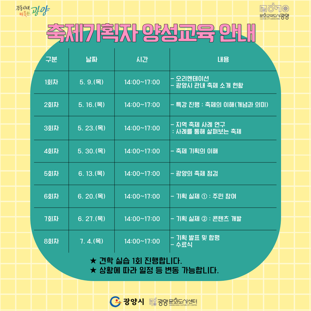바디3-축제기획자양성교육수강생모집 (2).png