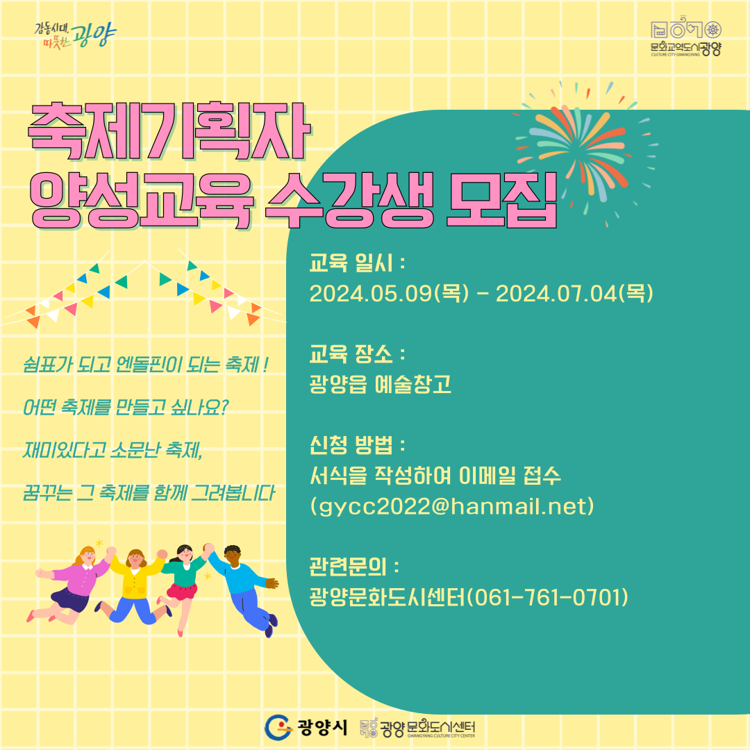 바디2-축제기획자양성교육수강생모집 (1).png