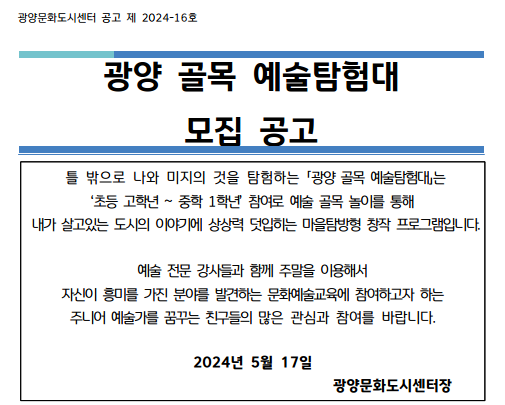 공고문이미지_2024. 5. 17..png