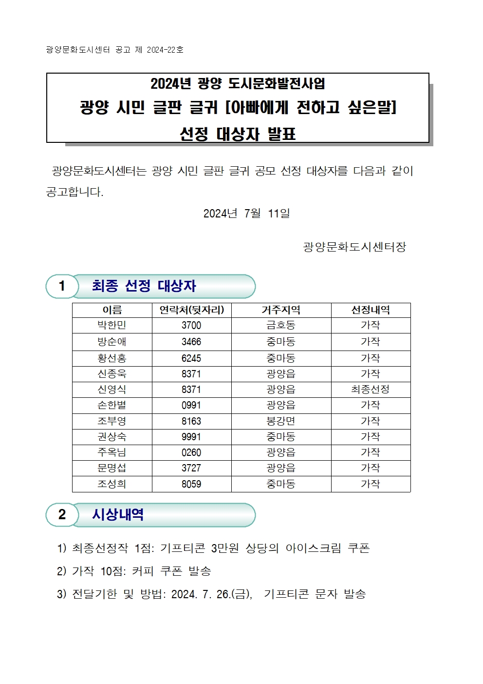 붙임1. 광양 시민글판글귀 공모 아빠에게 전하고 싶은말 최종선정자 발표001001.jpg