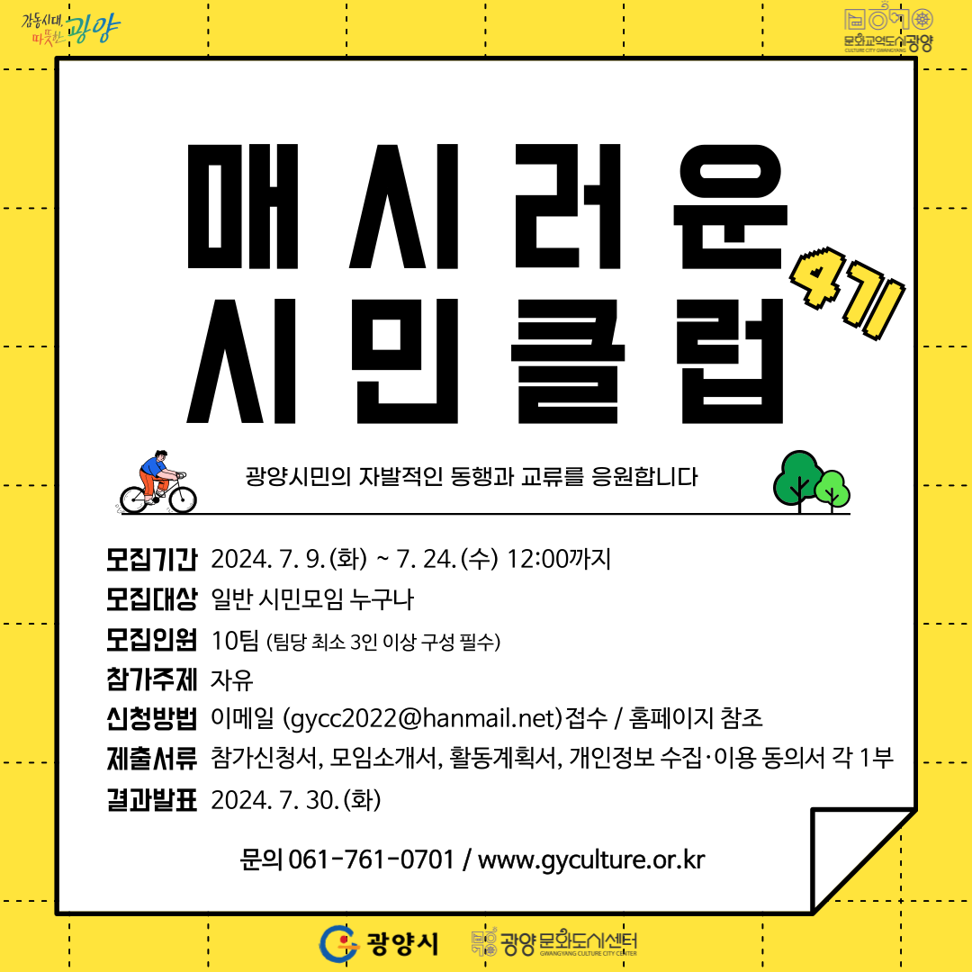 매시러운시민클럽4기참가자모집png.png
