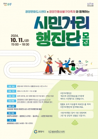 제20회 광양전통숯불구이축제 시민거리행진 참여자 모집
