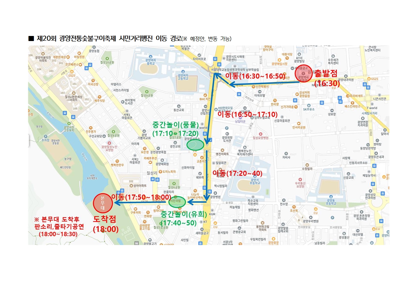 제20회광양전통숯불구이축제 시민거리행진-예상이동경로.jpg