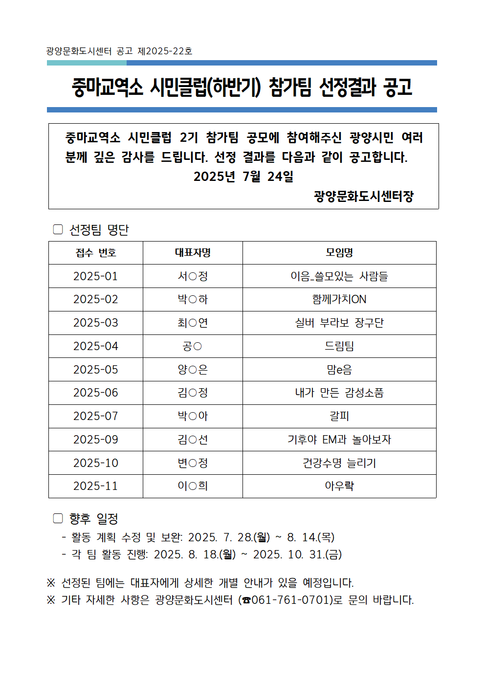 중마교역소 시민클럽(하반기) 참가팀 선정 결과 공고문001.png