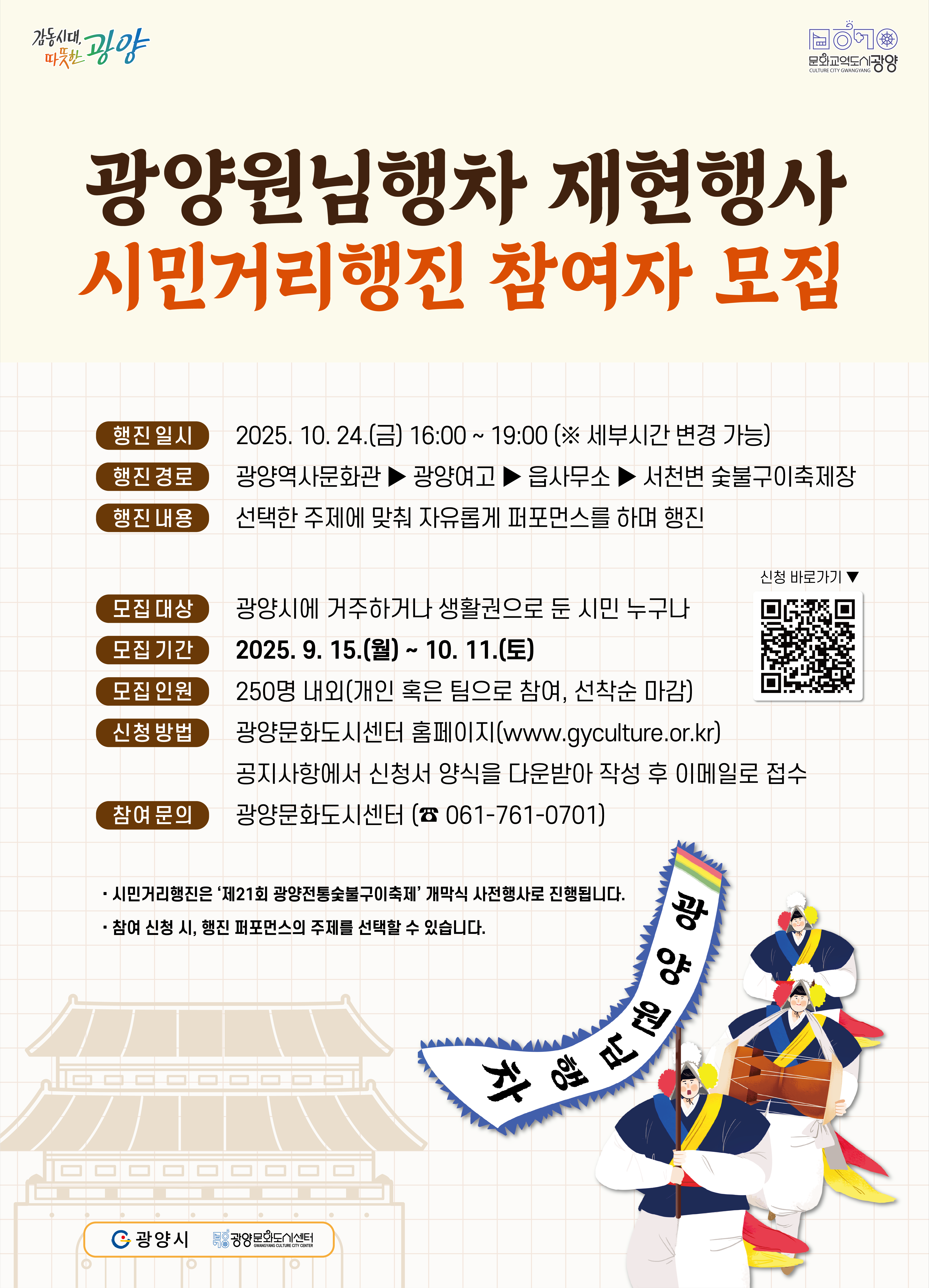 포스터_시민거리행진 참여자 모집_누끼.png