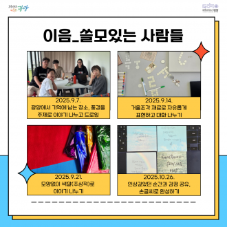 중마교역소 시민클럽 2기 9-10월 활동기록