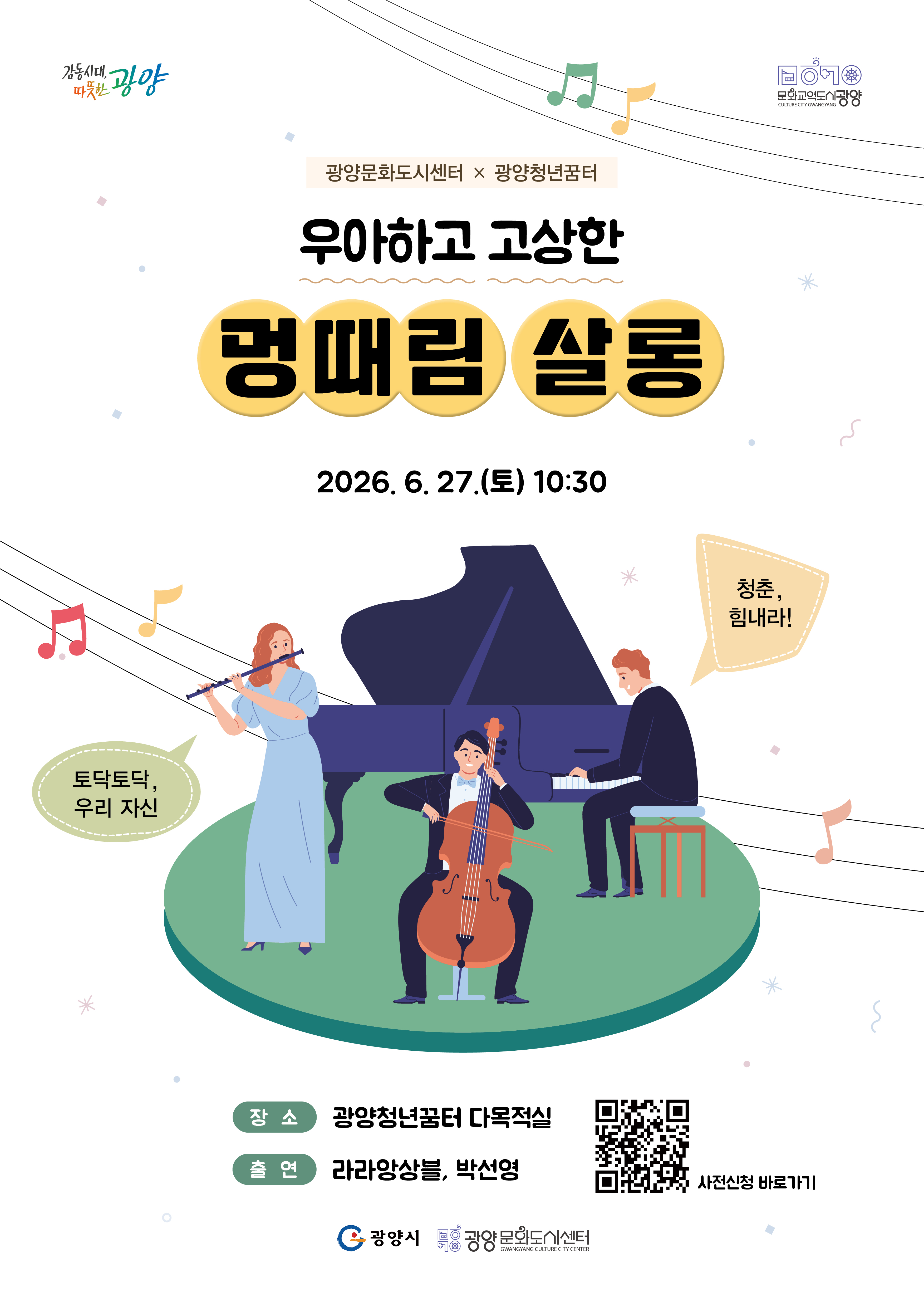 6월아트살롱-최종포스터.jpg