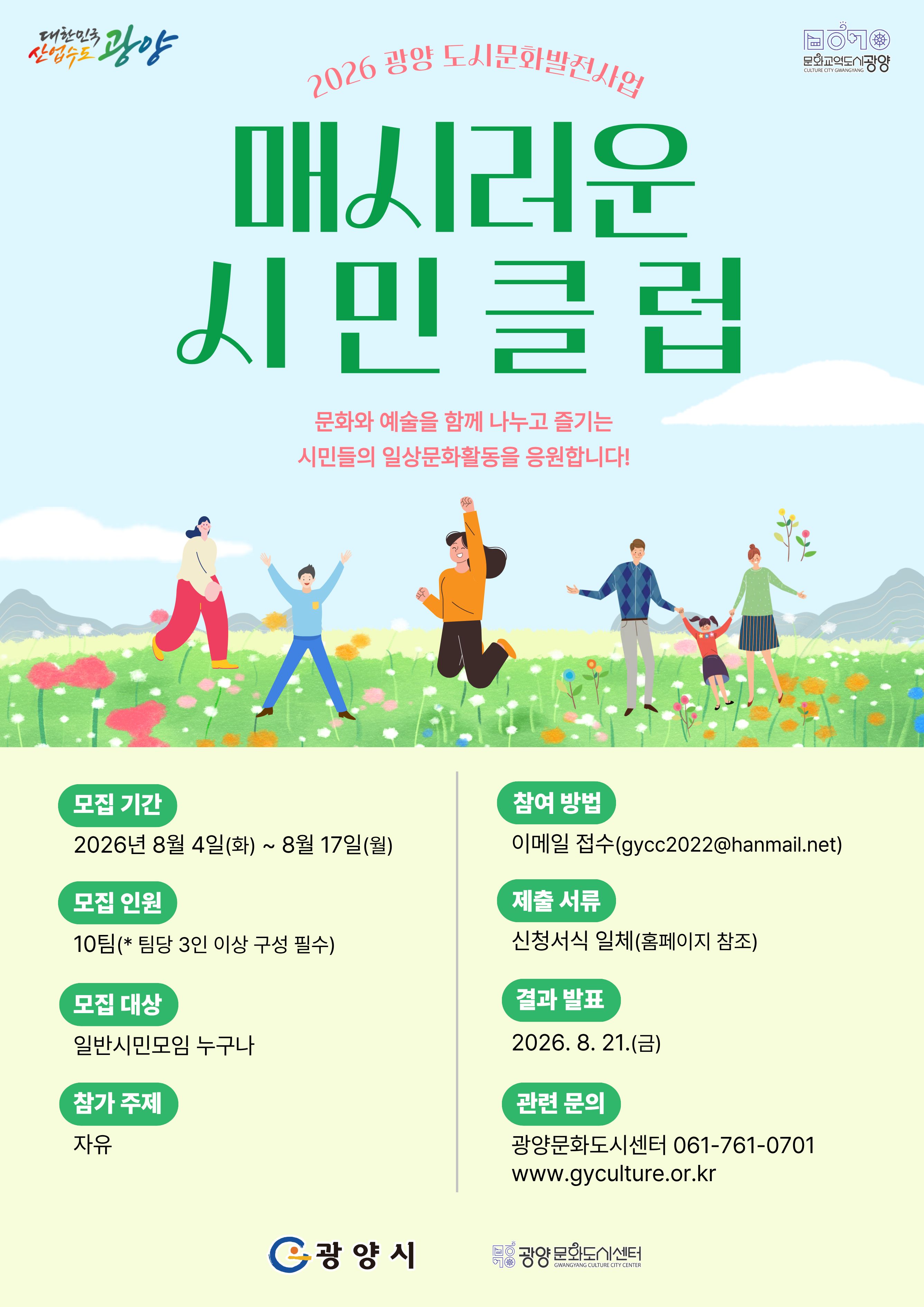 매시러운시민클럽8기-모집포스터.jpg