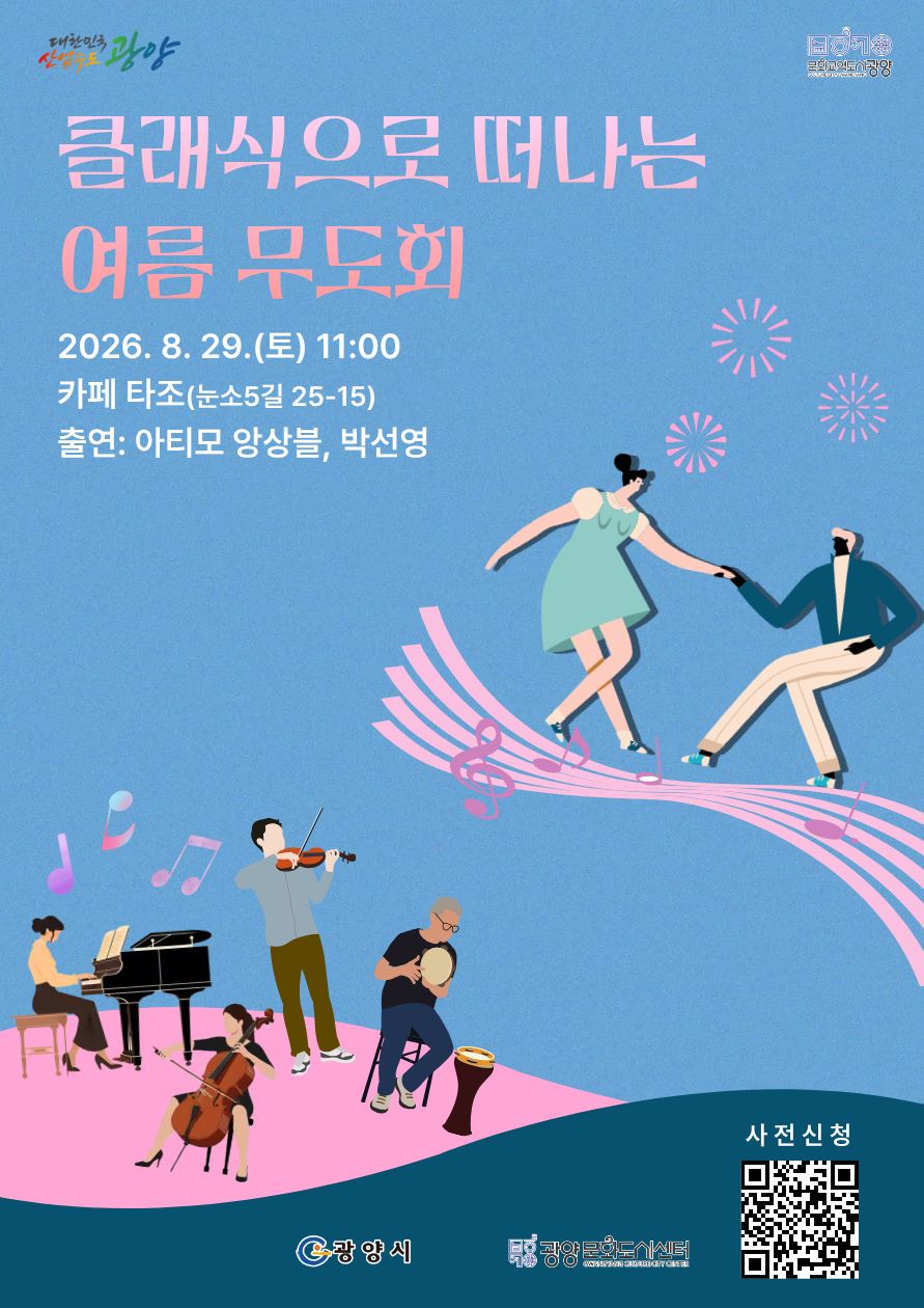 광양아트살롱8월.jpg