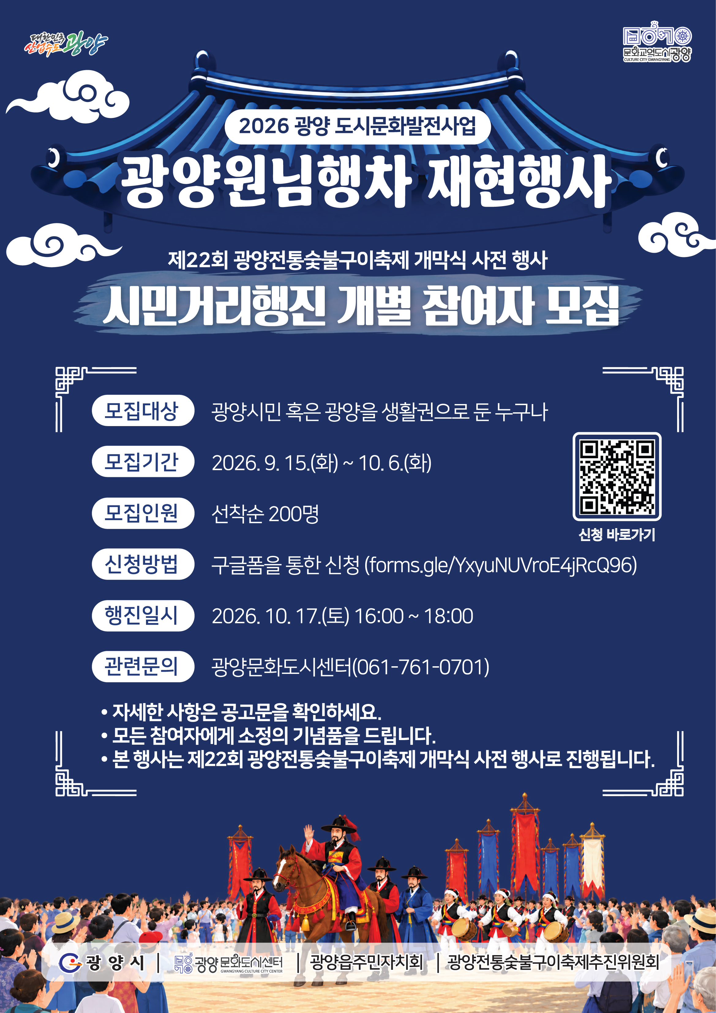 2026광양원님행차재현행사시민거리행진참여자모집-개인용포스터.jpg